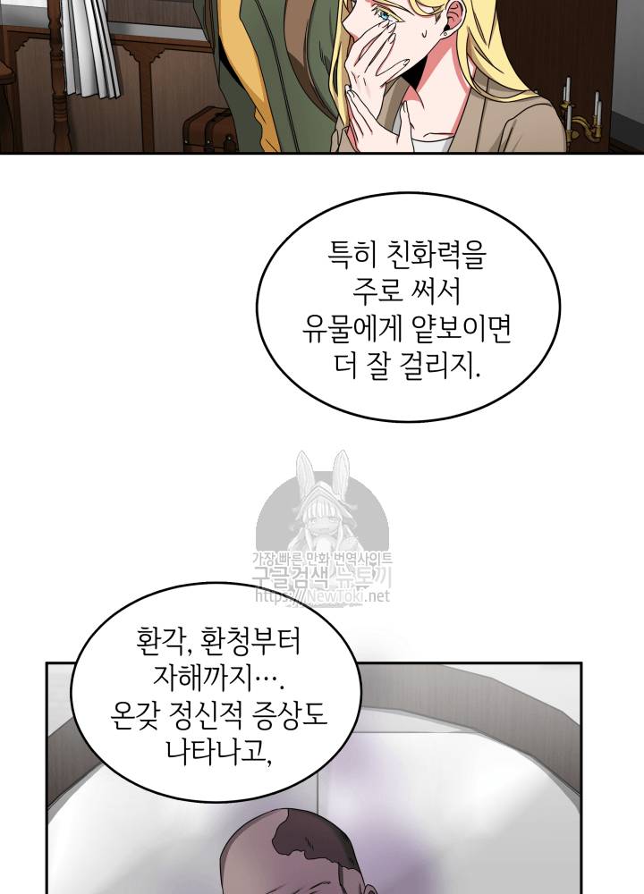 도굴왕 42화 38