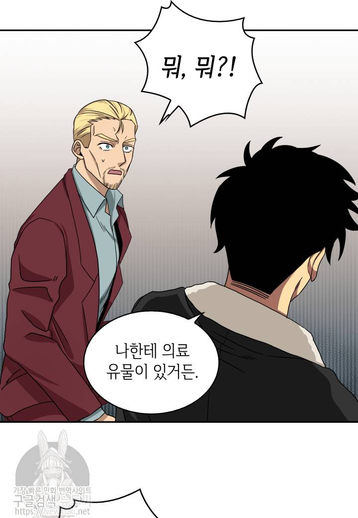 도굴왕 42화 48