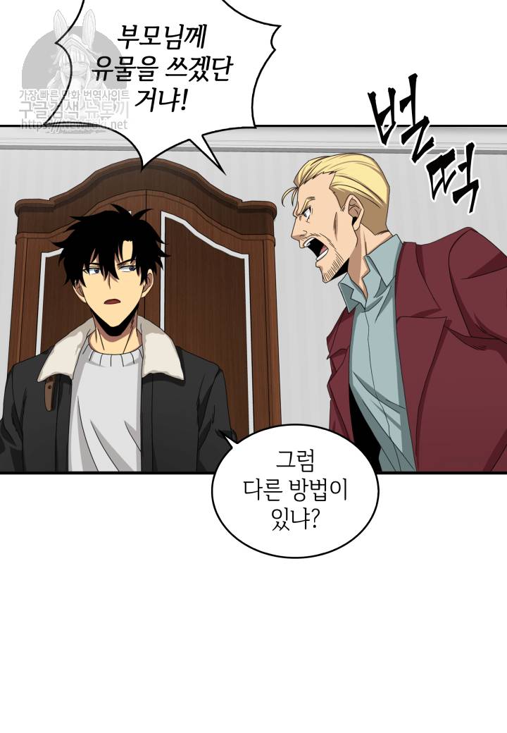 도굴왕 42화 49