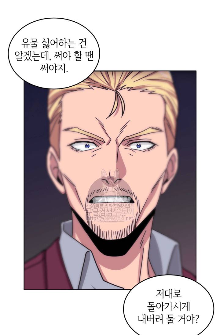 도굴왕 42화 50