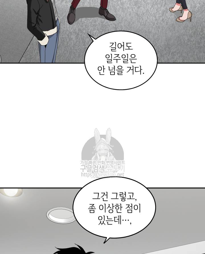 도굴왕 42화 56