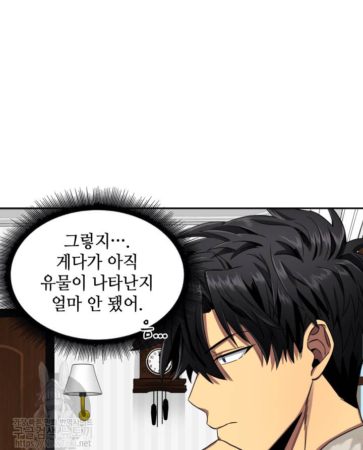 도굴왕 42화 60