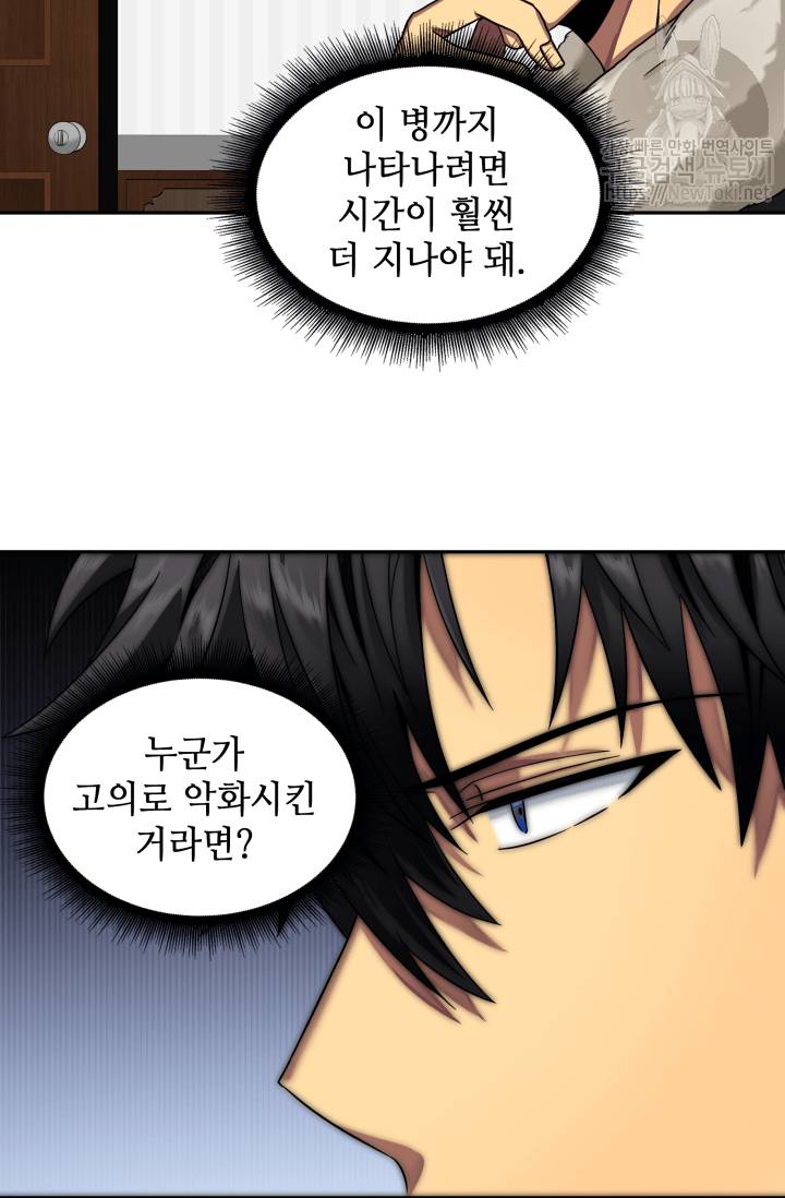 도굴왕 42화 61