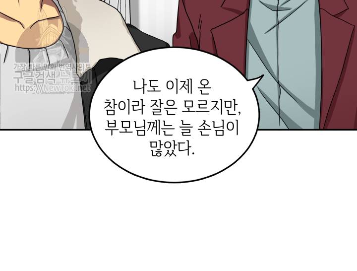 도굴왕 42화 68