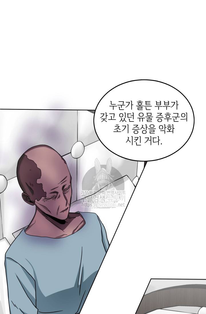 도굴왕 42화 73