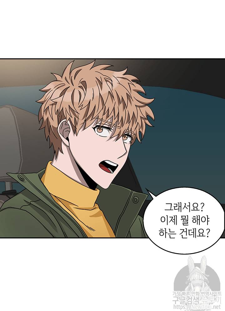 도굴왕 42화 88