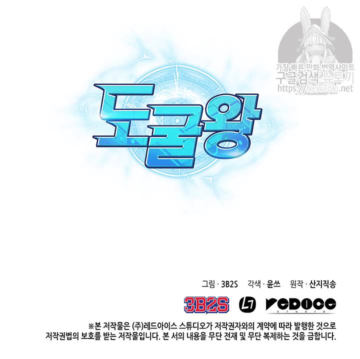 도굴왕 42화 92