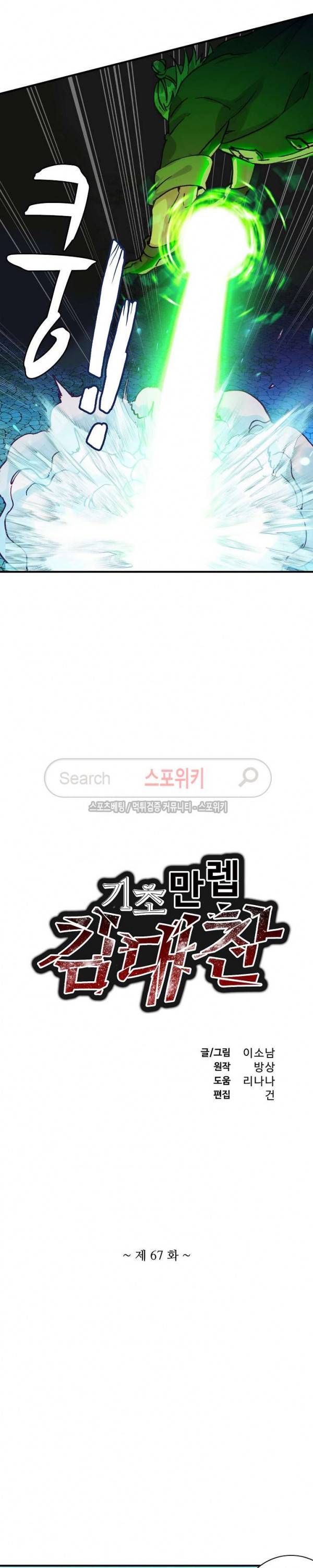 기초 만렙 김대찬 67화 2