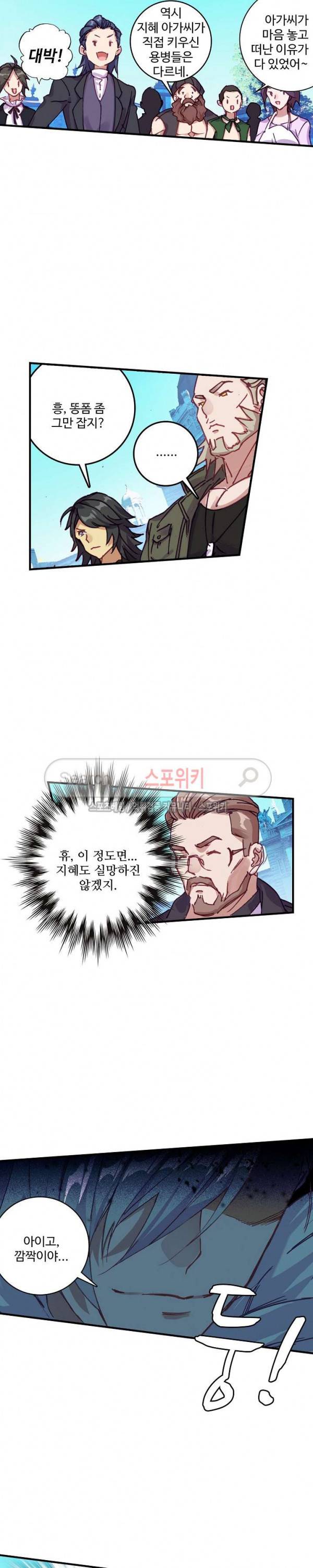 기초 만렙 김대찬 67화 3