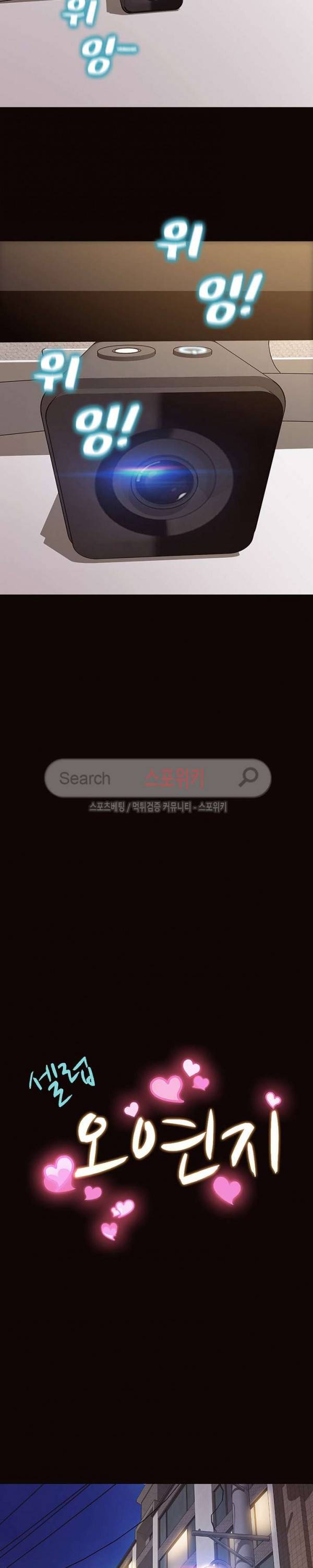 셀럽 오연지 14화 2