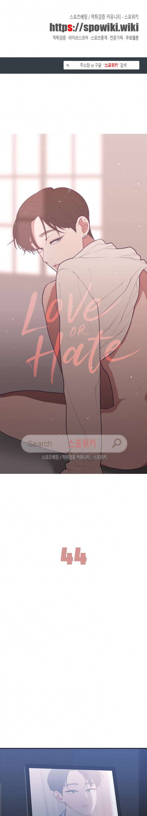 러브 오어 헤이트 44화 1