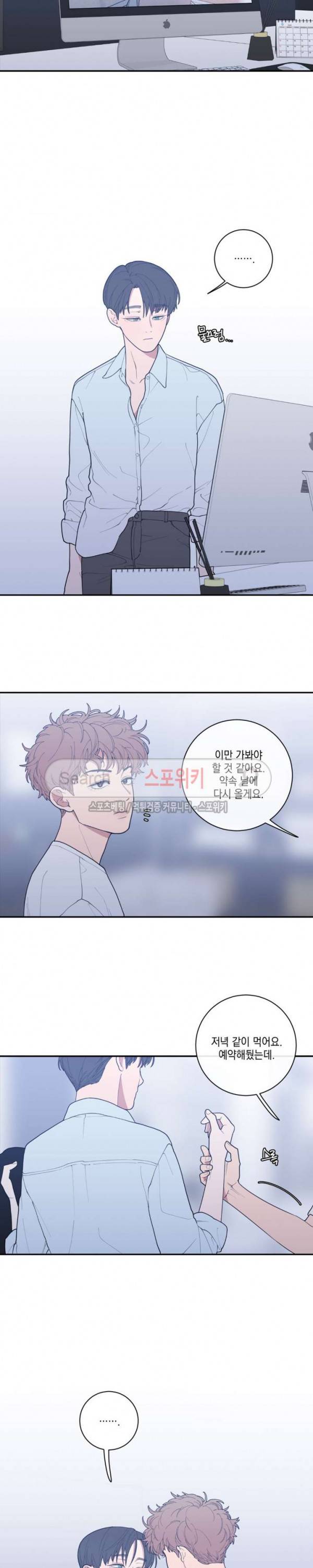 러브 오어 헤이트 44화 2