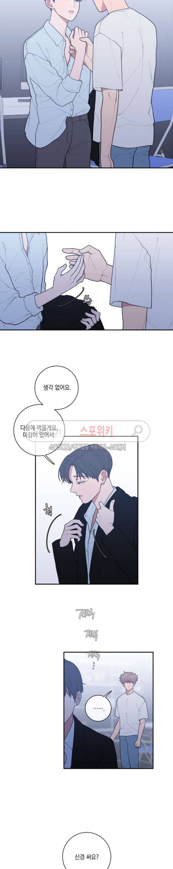 러브 오어 헤이트 44화 3