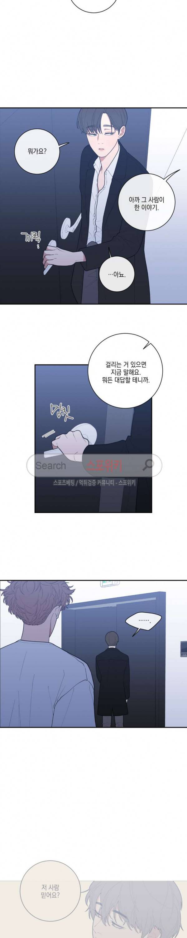 러브 오어 헤이트 44화 4
