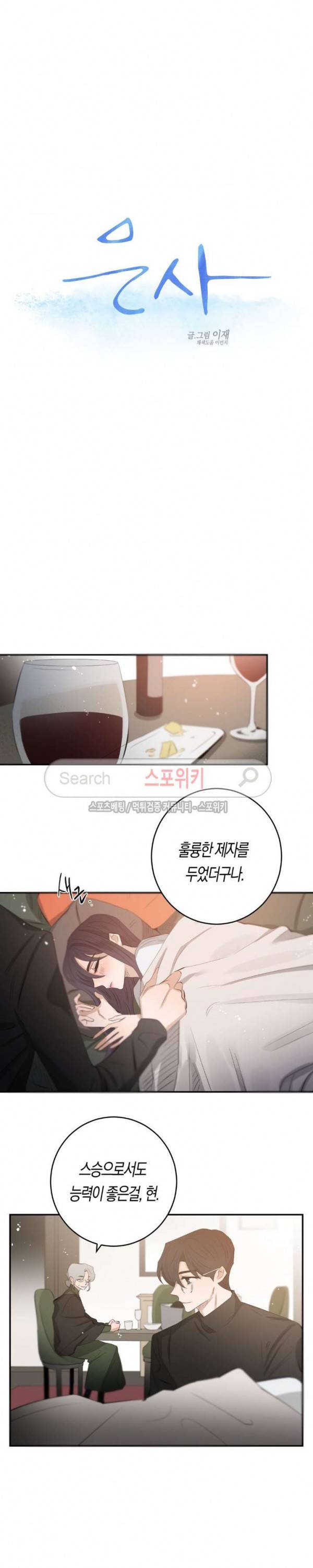 은사 67화 3