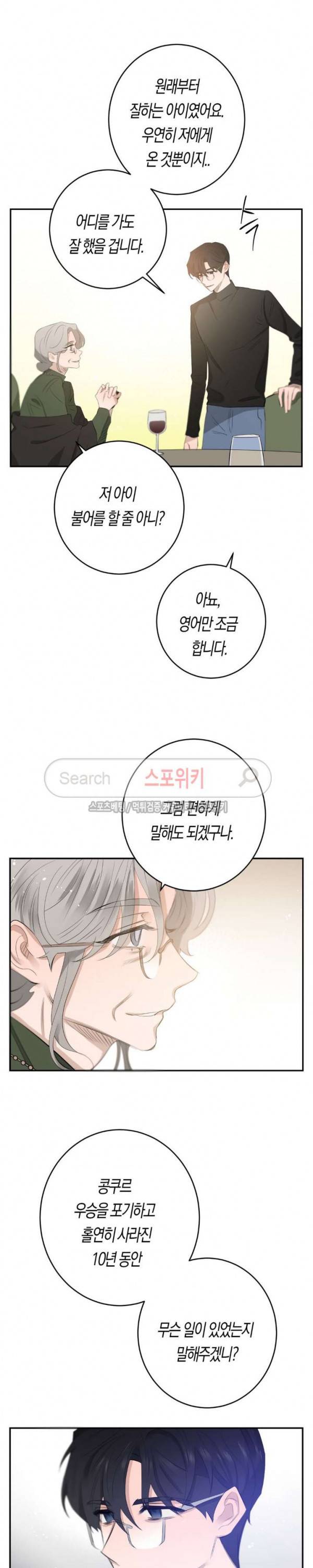 은사 67화 4