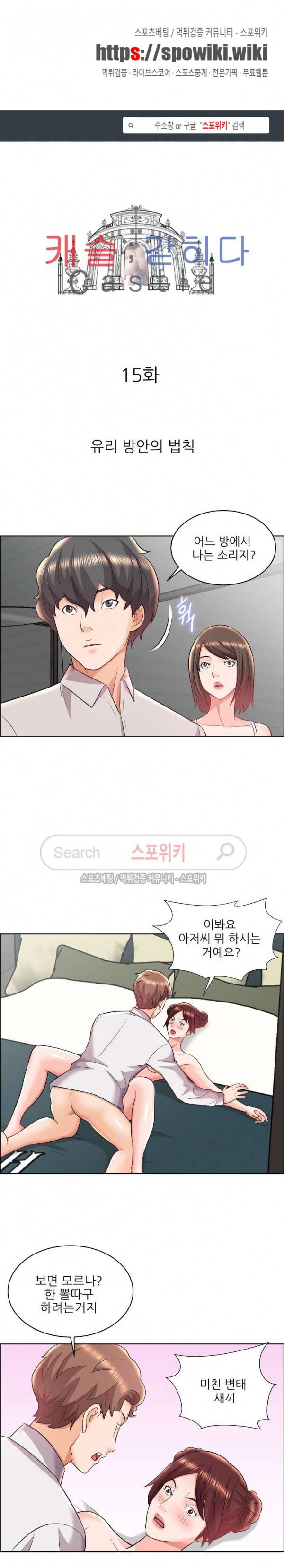 캐슬 : 갇히다 15화 1