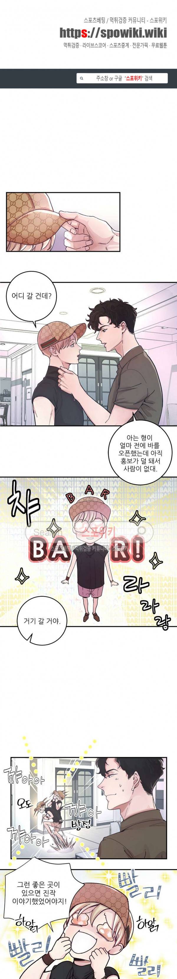 M의 스캔들 14화 1