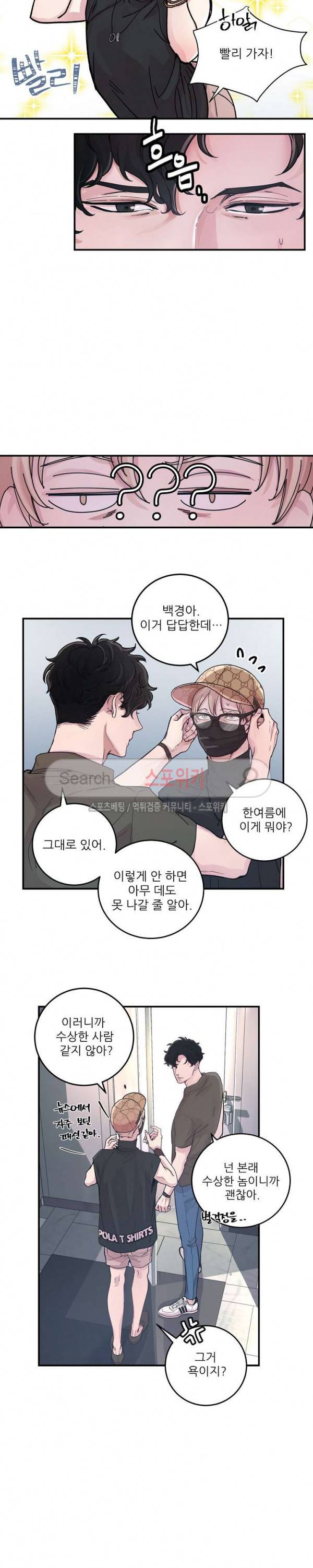 M의 스캔들 14화 2