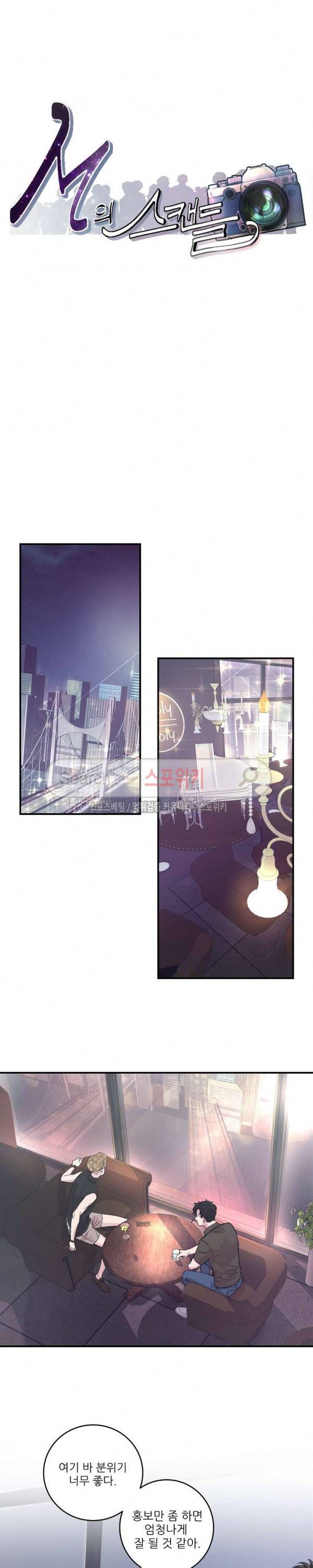 M의 스캔들 14화 3