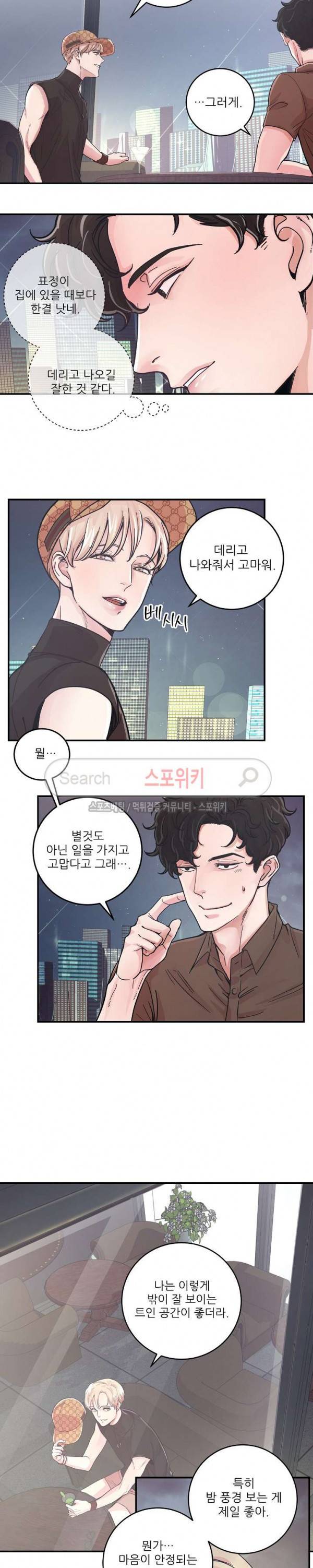 M의 스캔들 14화 4