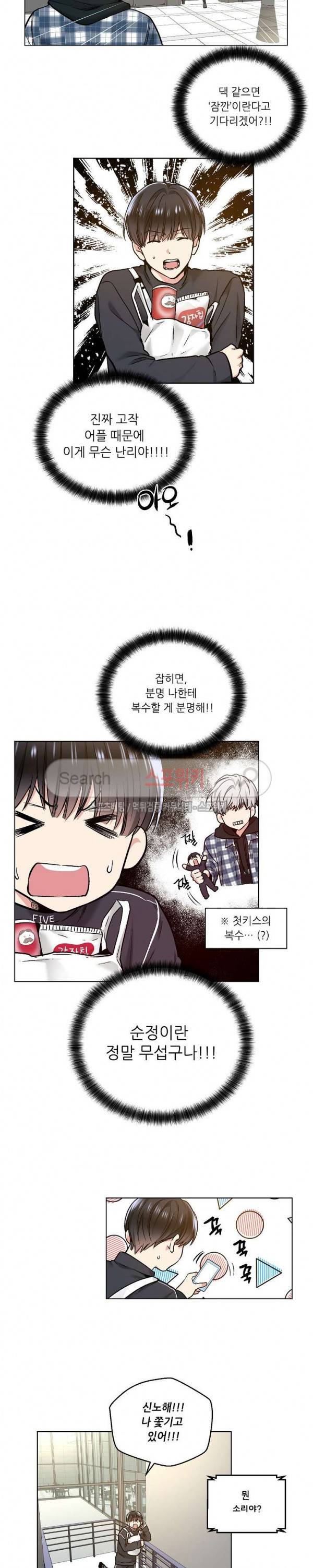 치욕♥어플리케이션 20화 2