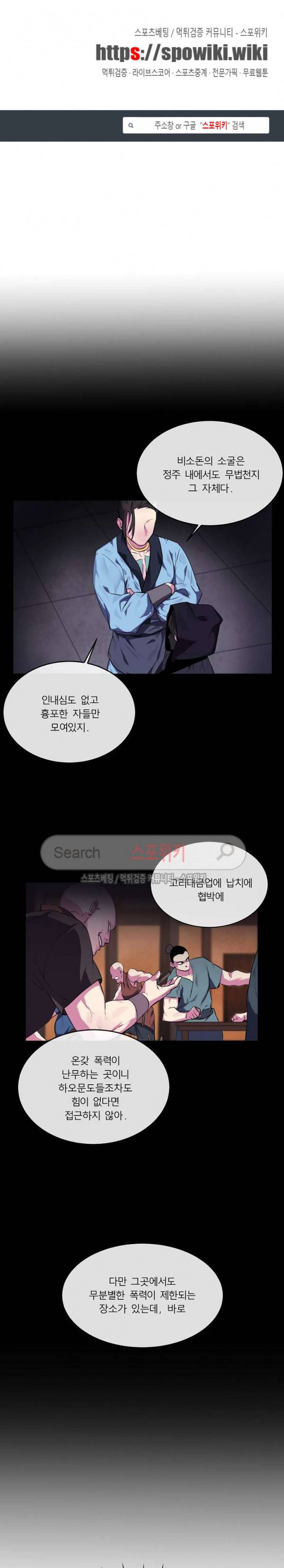 화산전생 100화 1