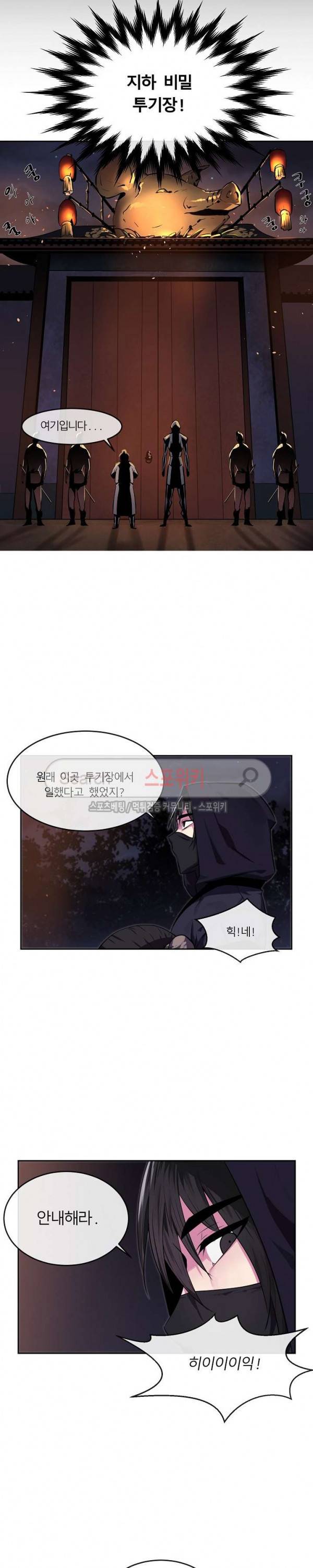 화산전생 100화 2