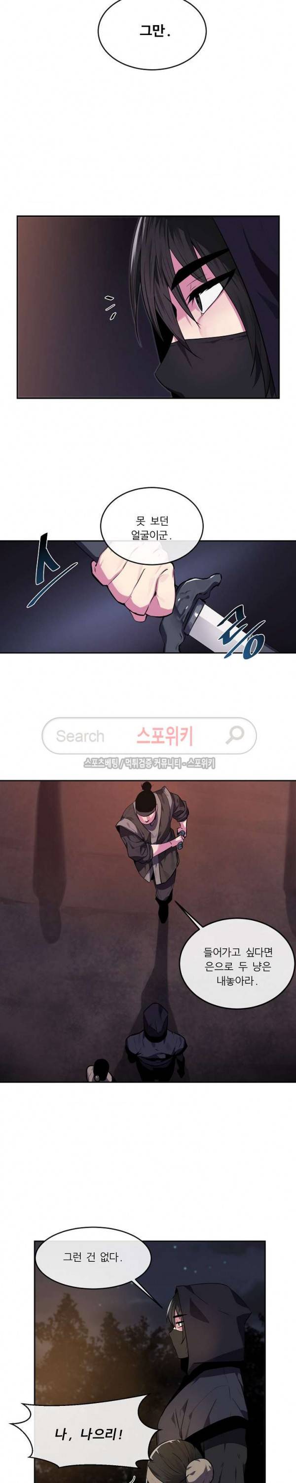 화산전생 100화 3