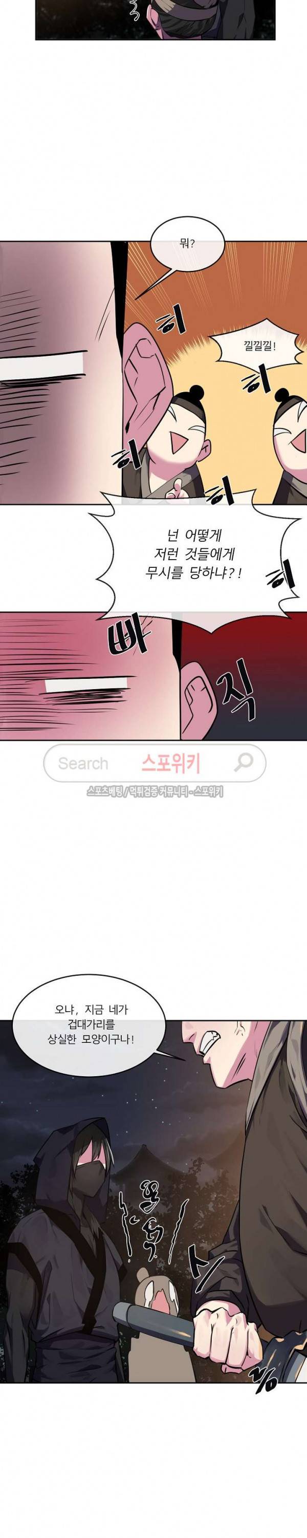 화산전생 100화 4