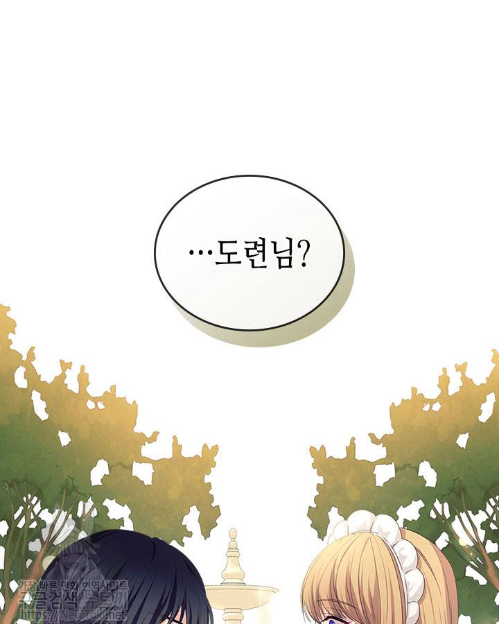 날것 : 공작가의 하녀로 빙의했습니다 25화 2