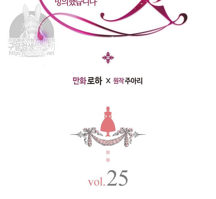 날것 : 공작가의 하녀로 빙의했습니다 25화 5