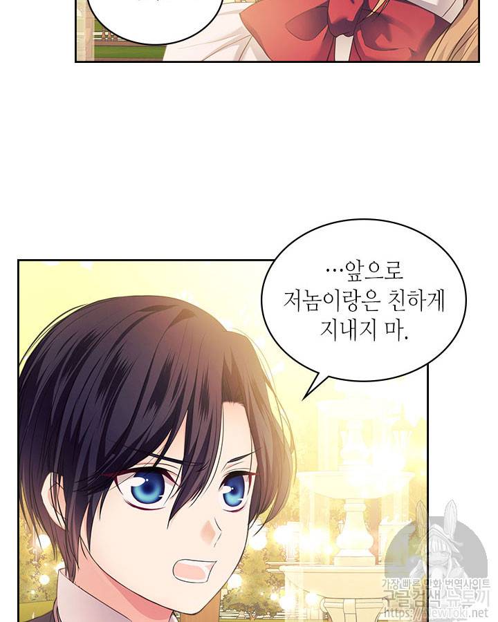 날것 : 공작가의 하녀로 빙의했습니다 25화 7