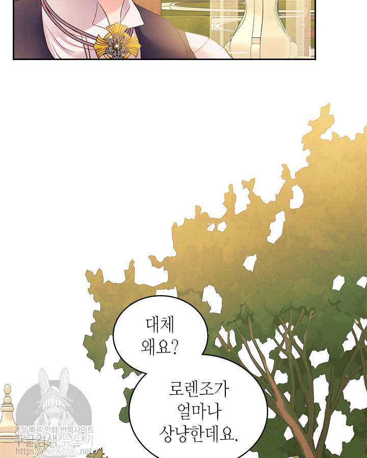 날것 : 공작가의 하녀로 빙의했습니다 25화 8