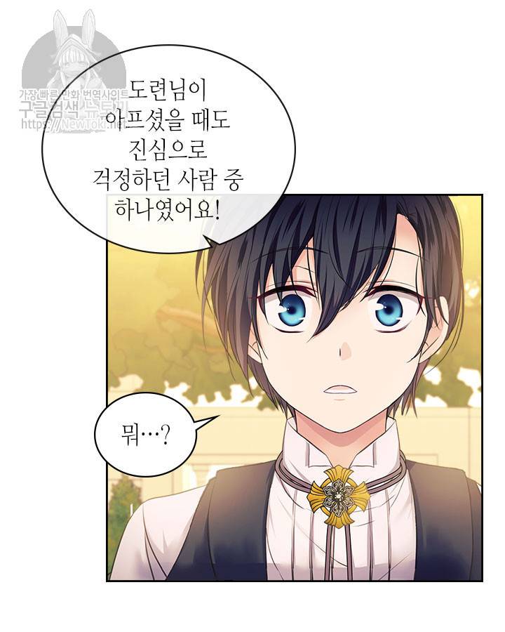 날것 : 공작가의 하녀로 빙의했습니다 25화 10