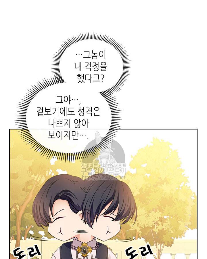 날것 : 공작가의 하녀로 빙의했습니다 25화 11