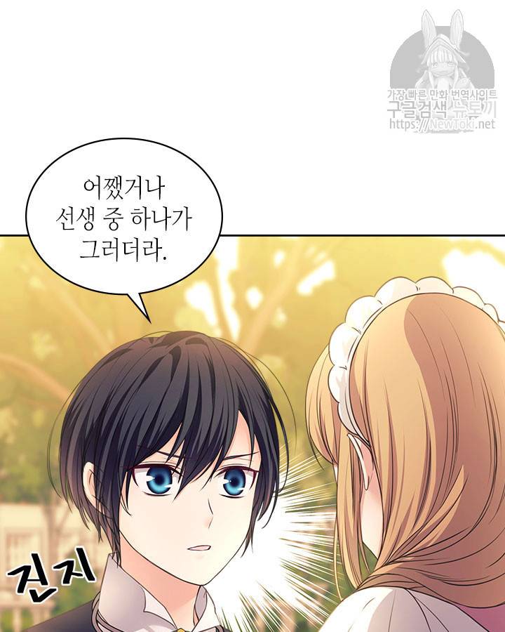 날것 : 공작가의 하녀로 빙의했습니다 25화 13