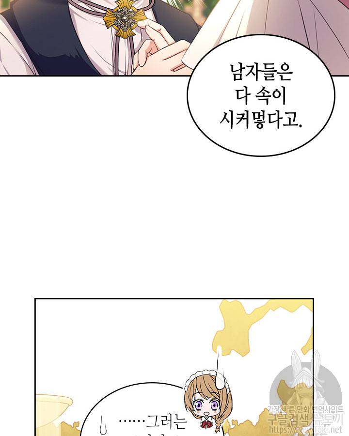 날것 : 공작가의 하녀로 빙의했습니다 25화 14