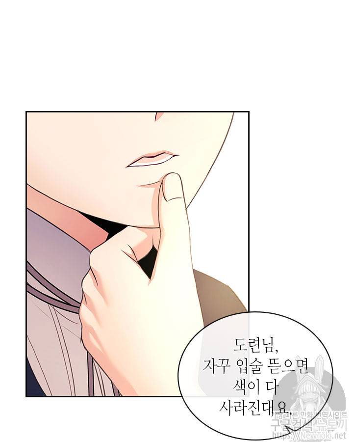 날것 : 공작가의 하녀로 빙의했습니다 25화 20