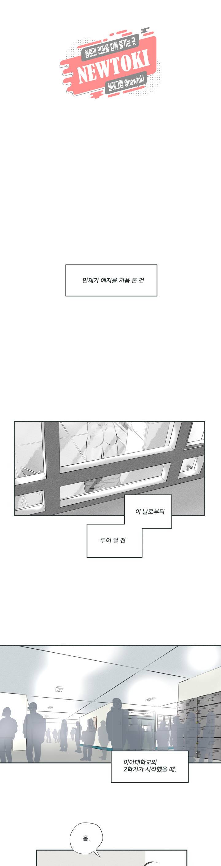 지금 무슨 생각해? 2화 1