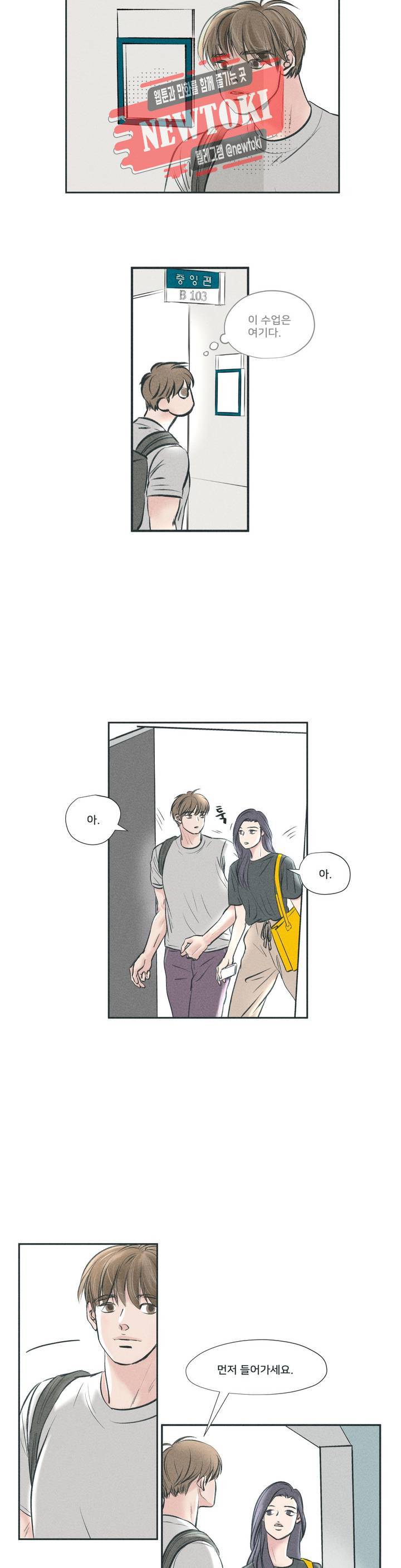 지금 무슨 생각해? 2화 2