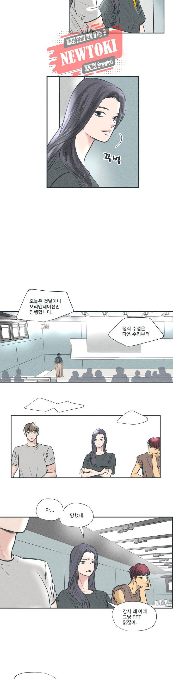 지금 무슨 생각해? 2화 3