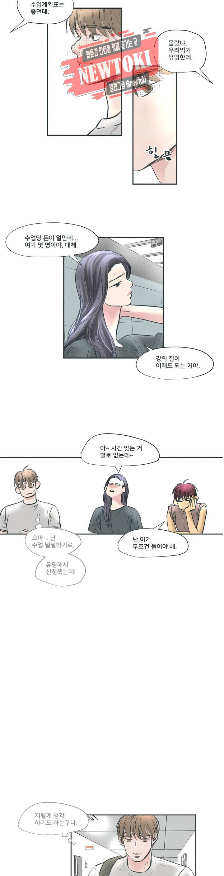 지금 무슨 생각해? 2화 4