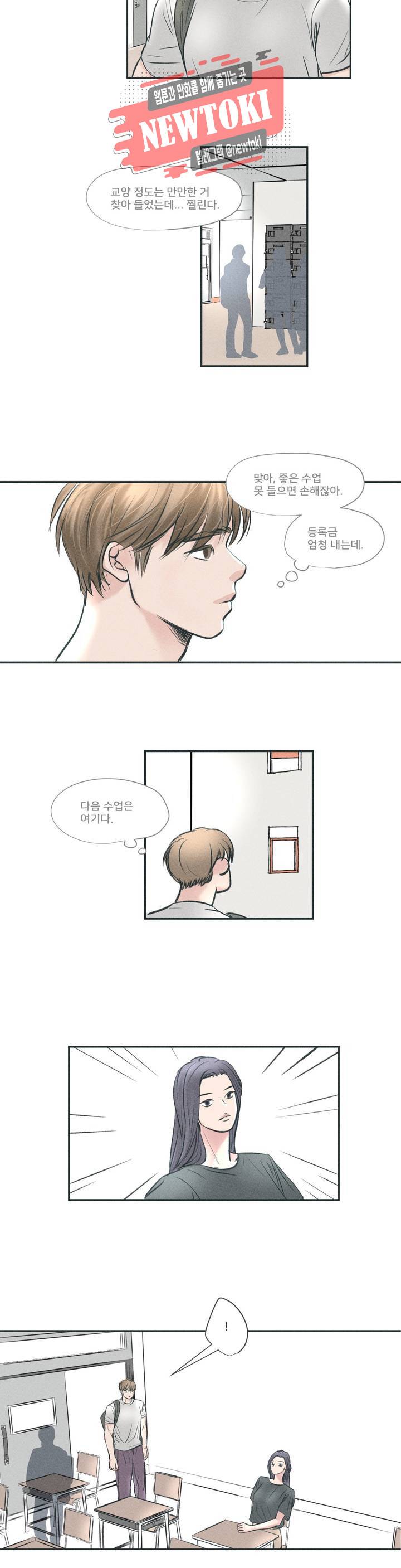 지금 무슨 생각해? 2화 5