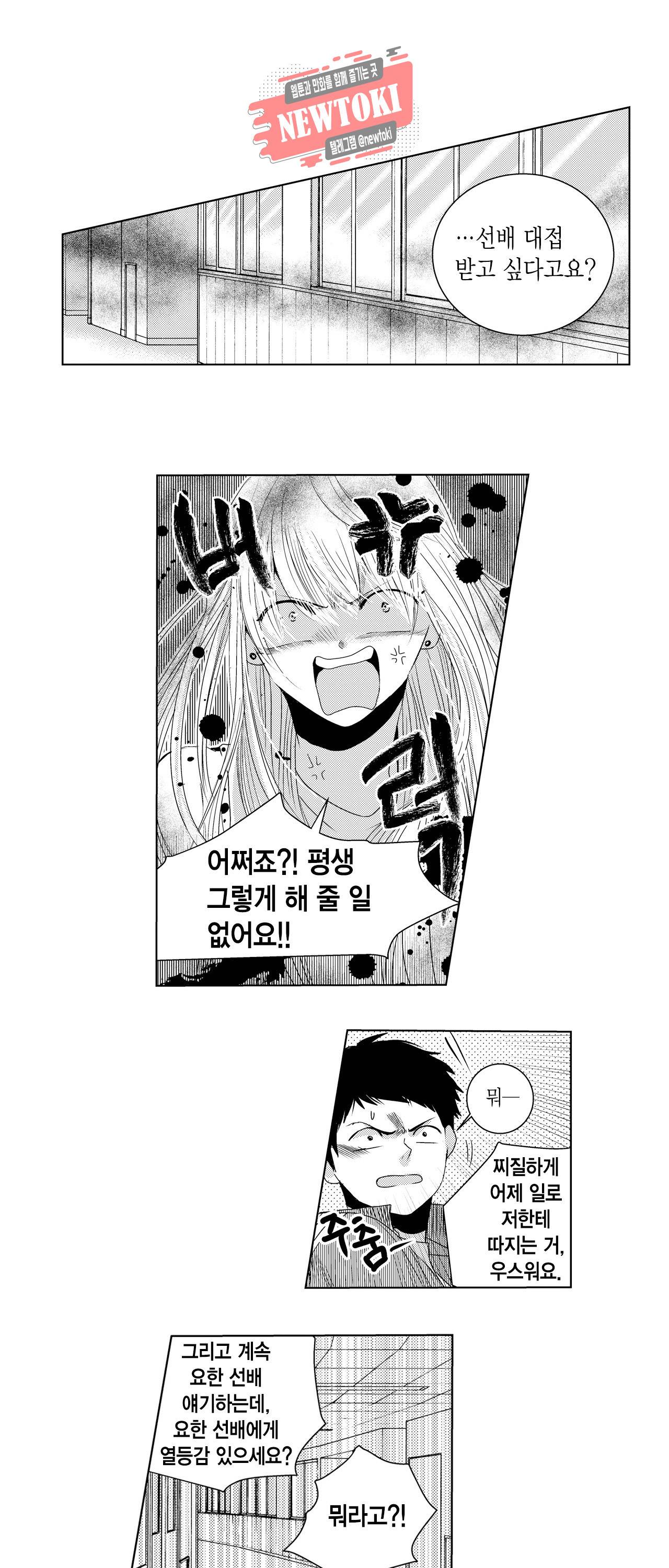 저승사자와 로맨스를? 14화 2