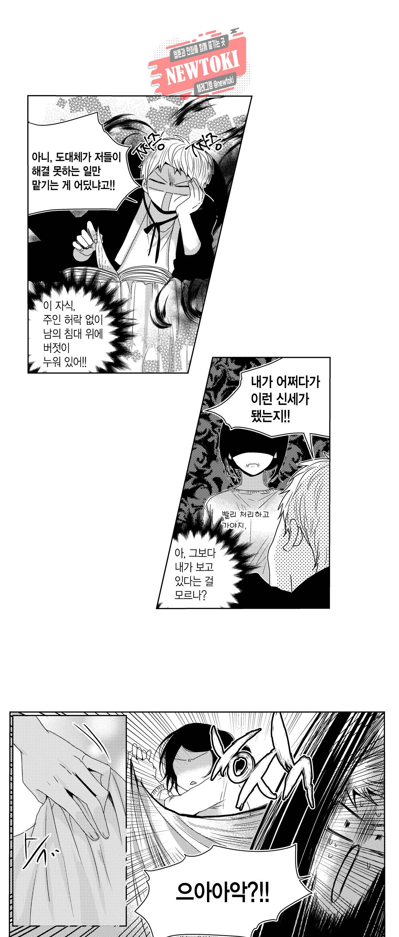 저승사자와 로맨스를? 24화 2
