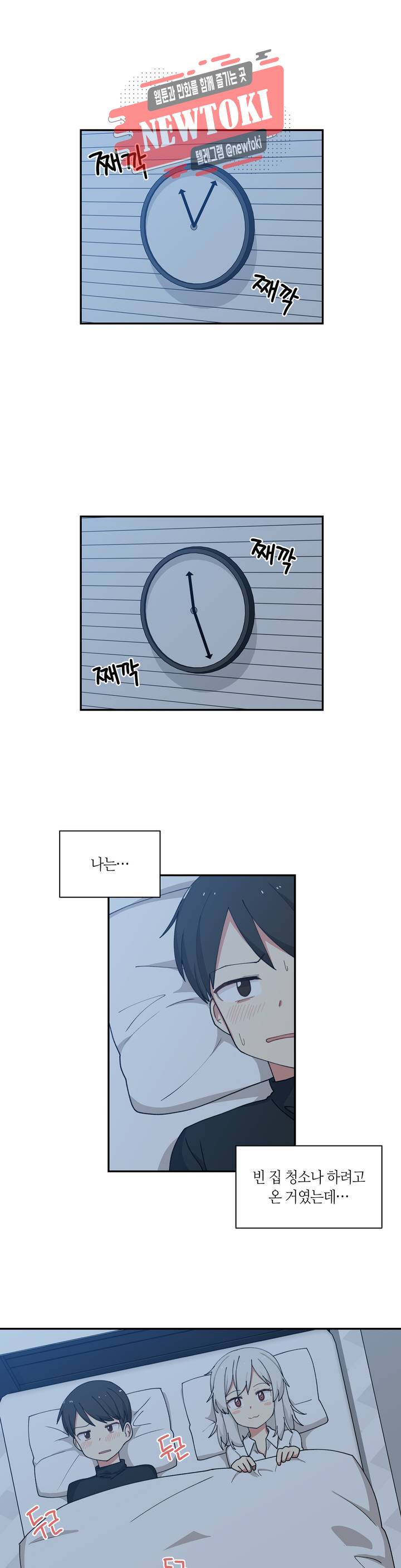 달토끼와 안드로이드 4화 얘랑 같이 자야돼?! 1