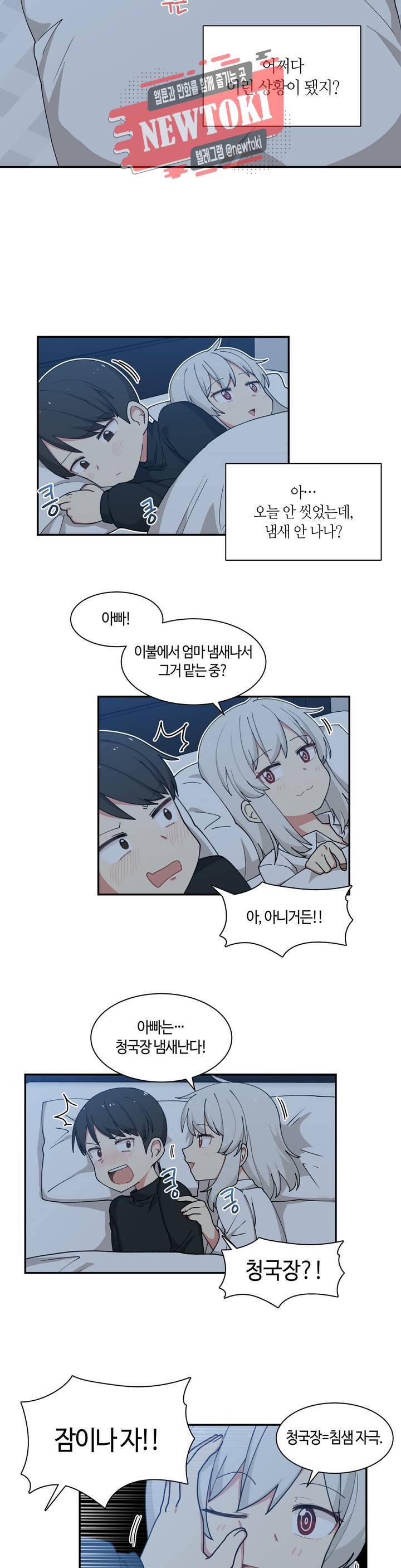 달토끼와 안드로이드 4화 얘랑 같이 자야돼?! 2