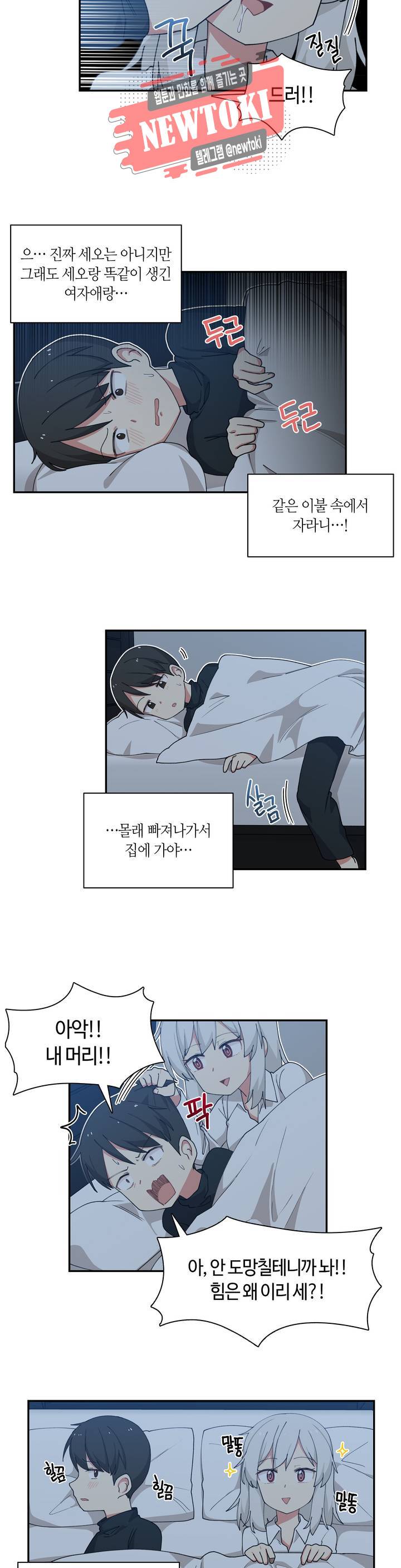 달토끼와 안드로이드 4화 얘랑 같이 자야돼?! 3