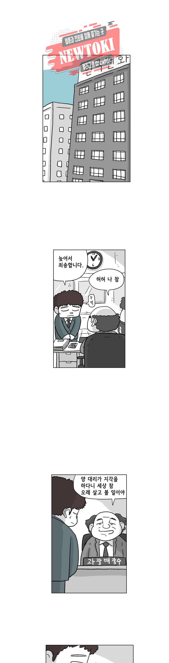 백억년을 자는 남자 2화 6시간 후 1